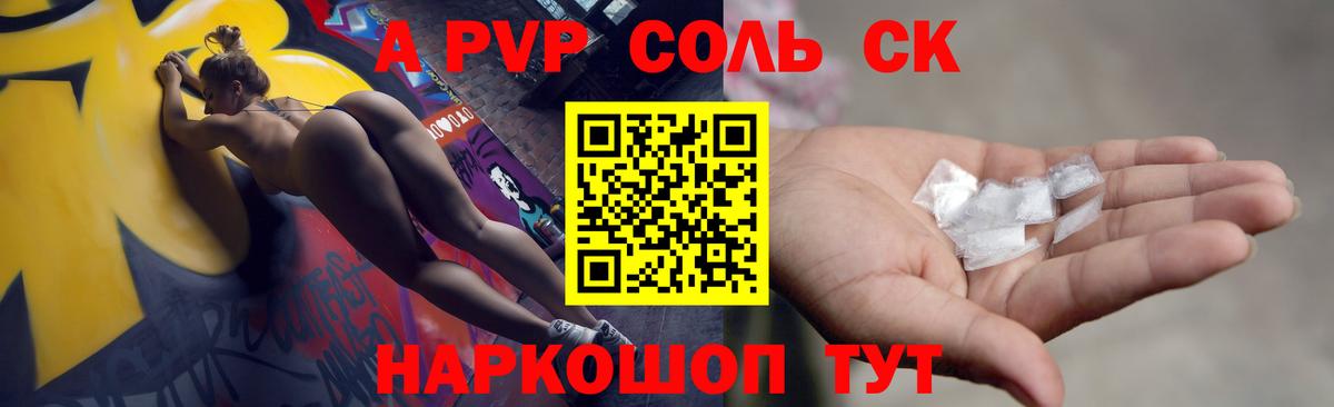 купить   Вход с VPN  Мончегорск  A-PVP Соль 
