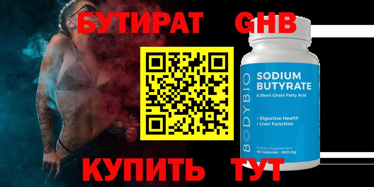 БУТИРАТ  Вход с VPN  Мончегорск  Бутират GHB 