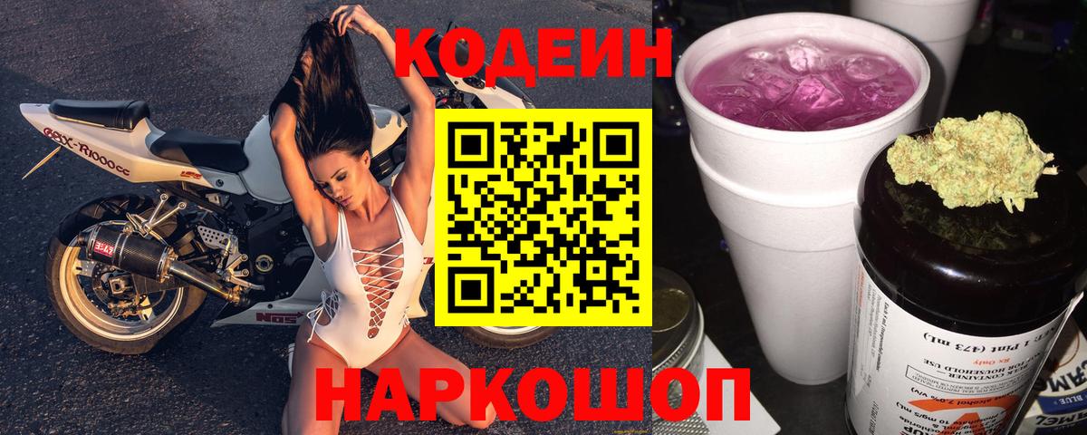 Кодеин напиток Lean (лин) Мончегорск