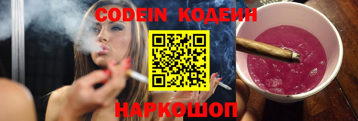 Кодеиновый сироп Lean Purple Drank  Codein напиток Lean (лин)  Вход с VPN  Мончегорск 