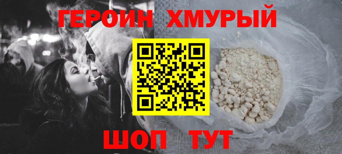 ГЕРОИН VHQ Мончегорск