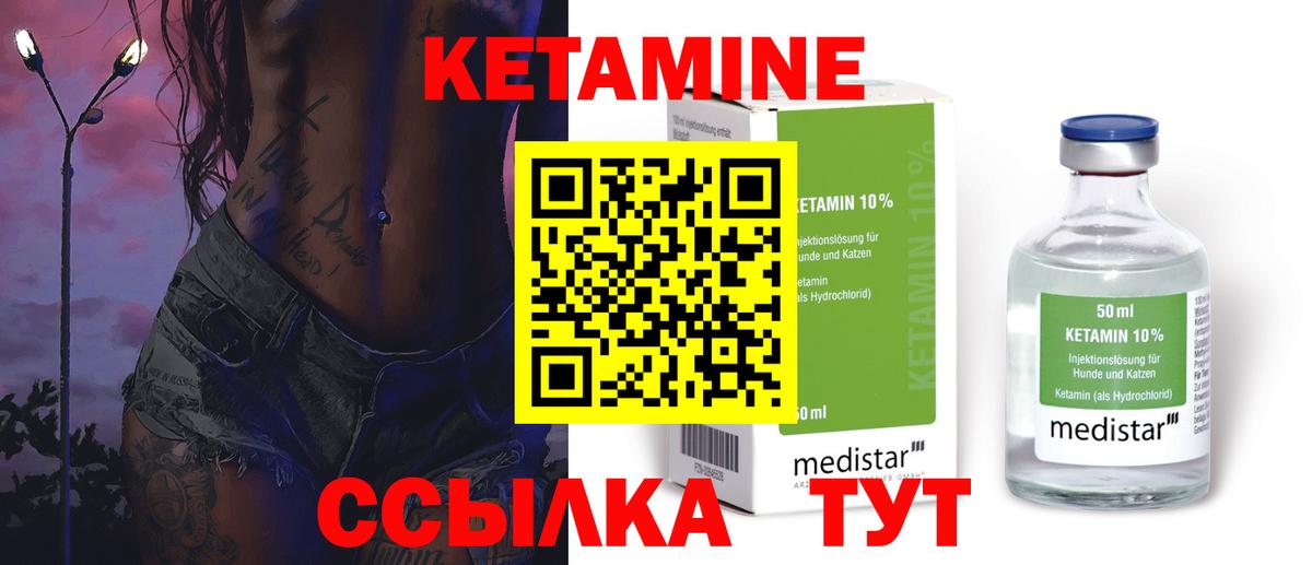КЕТАМИН ketamine Мончегорск