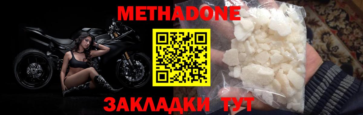 МЕТАДОН methadone Мончегорск